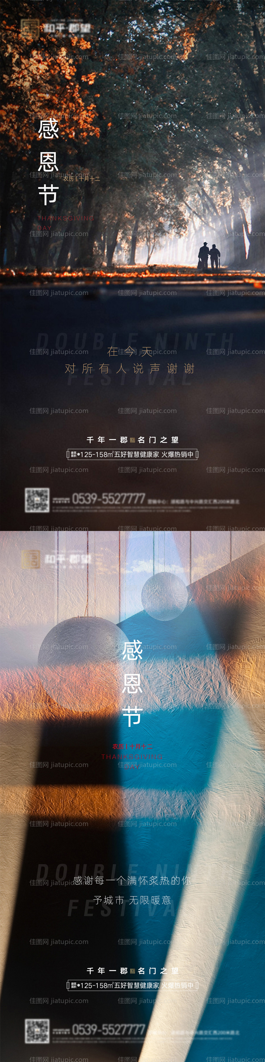 感恩节节日海报-源文件