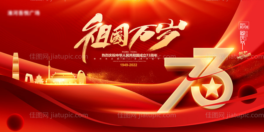 国庆展板-源文件