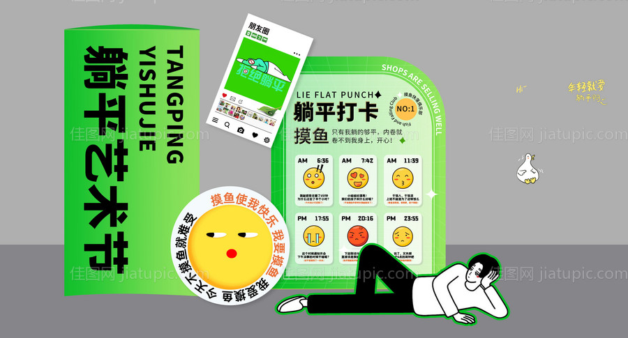 躺平打卡美陈堆头-源文件