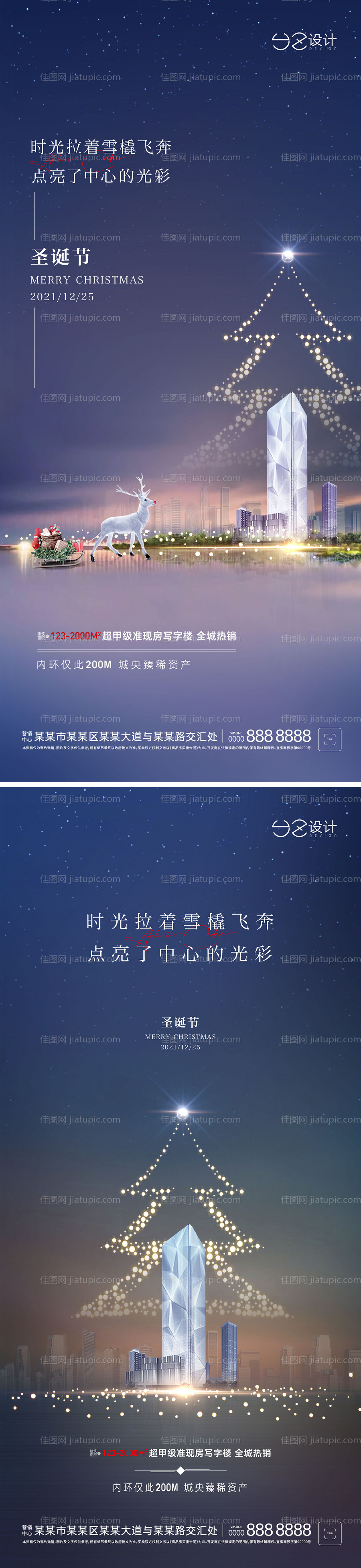 地产圣诞节海报-源文件