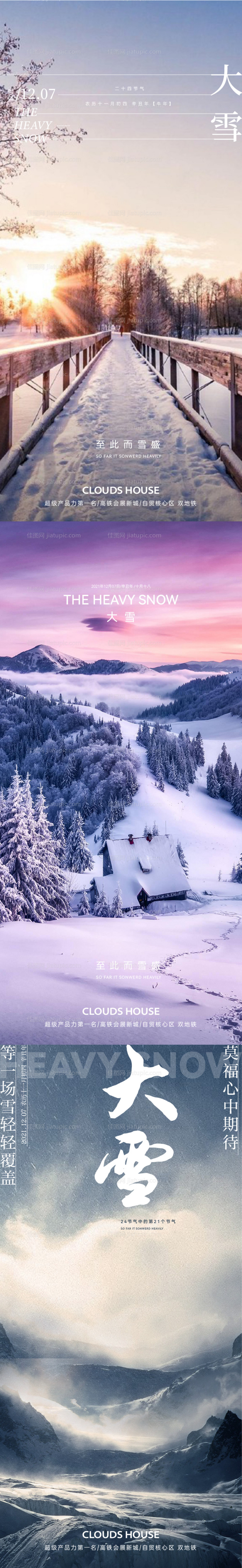 地产大雪  -源文件