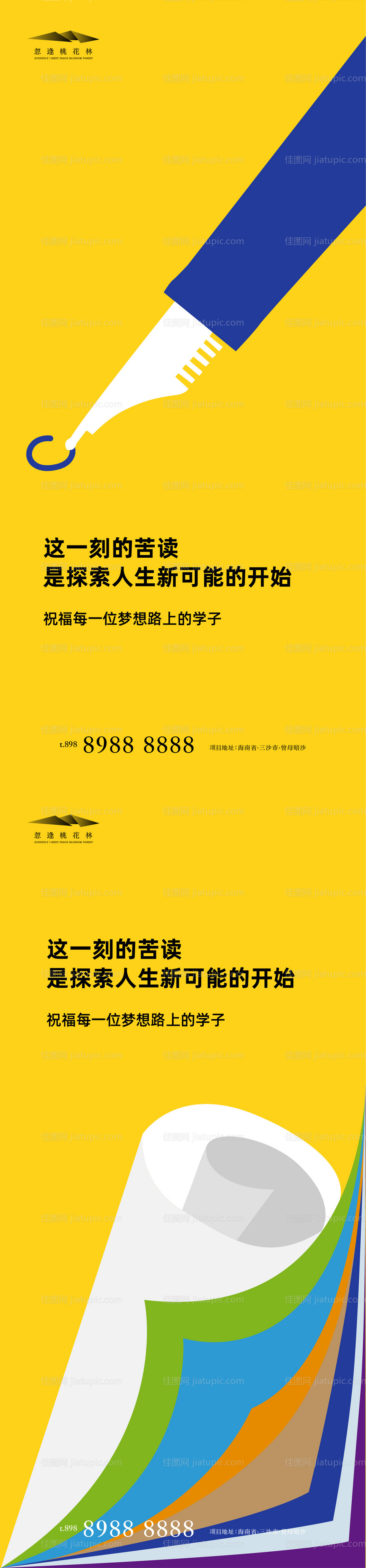 高考海报-源文件