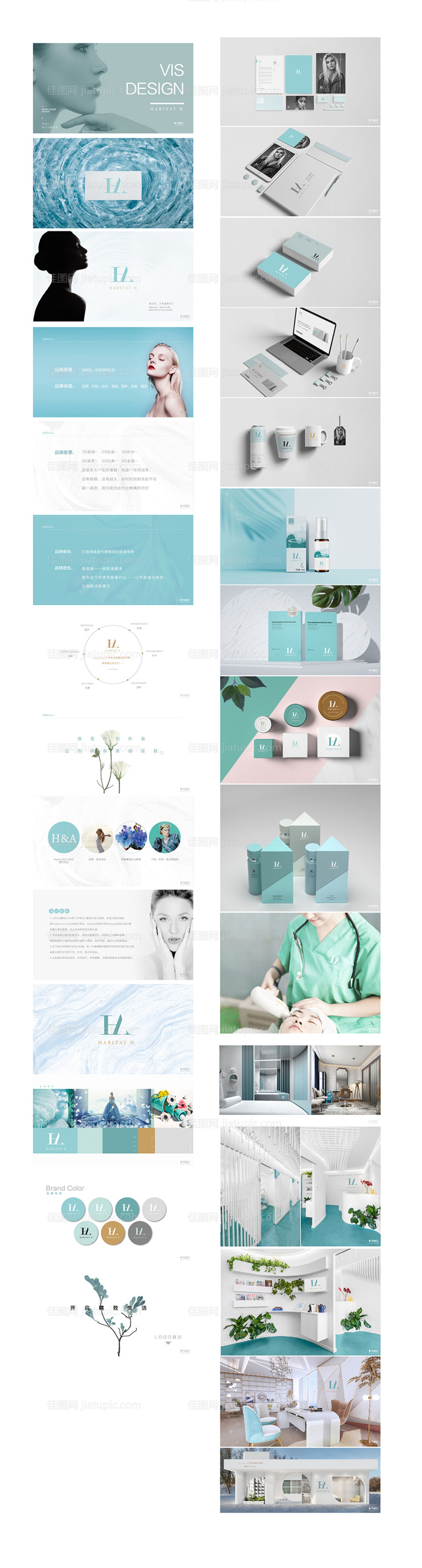 HA疗肤小站VI设计-源文件
