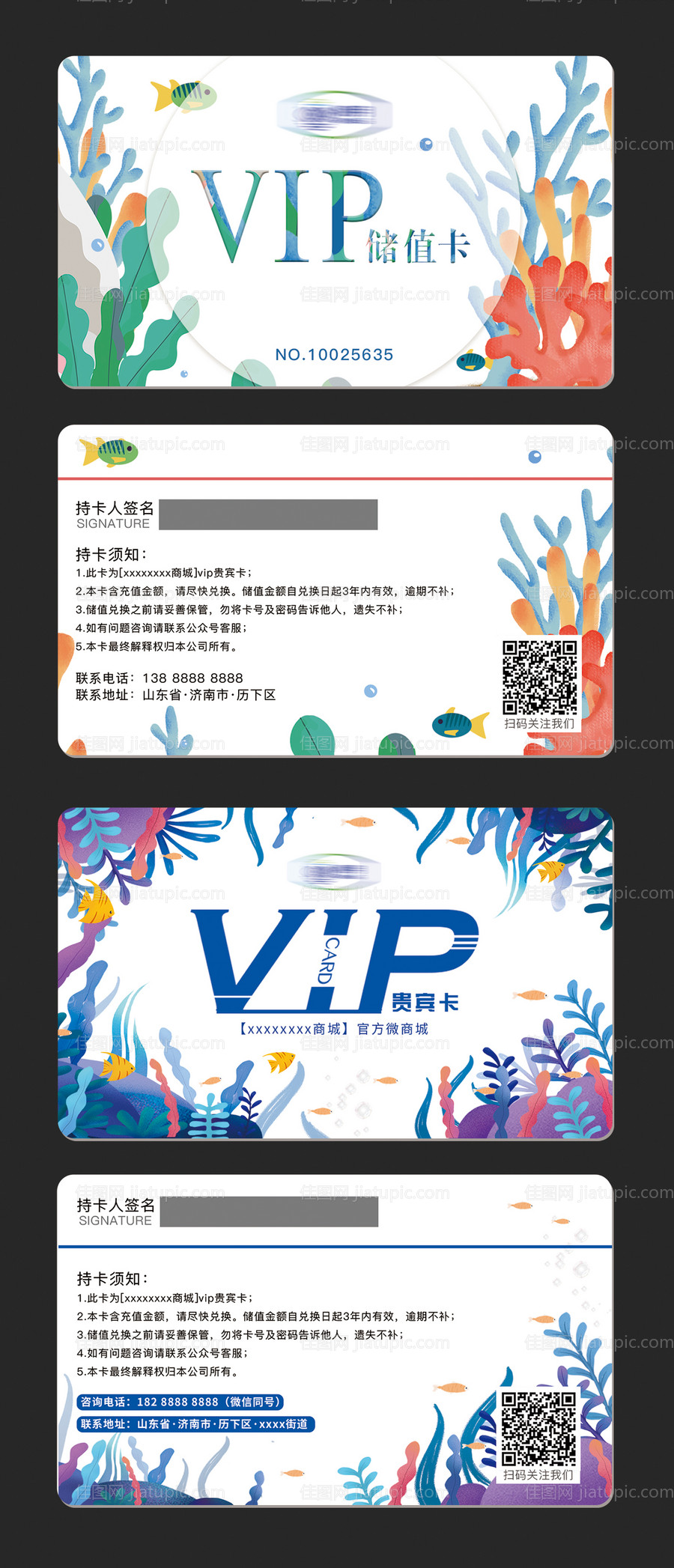 海洋风格vip贵宾卡储值卡会员卡-源文件