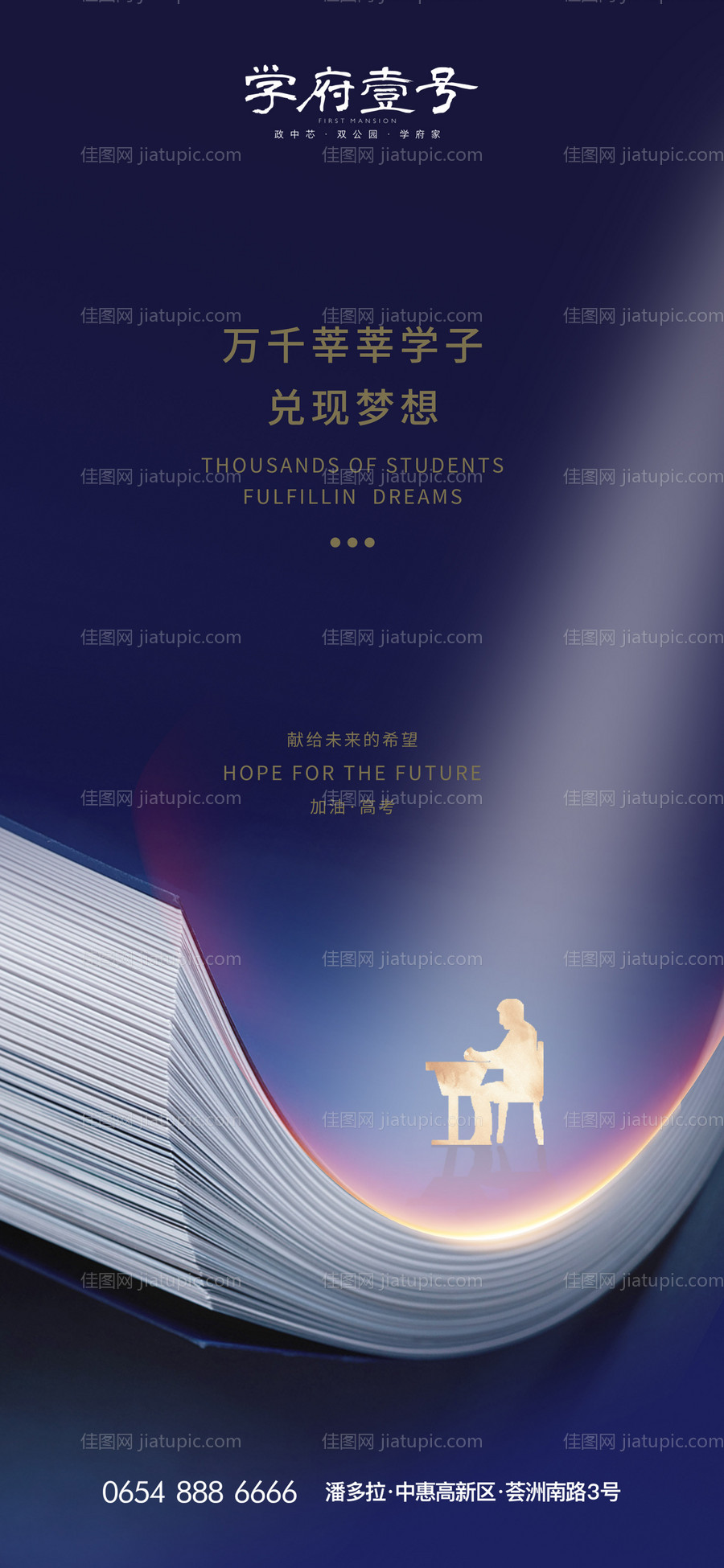 高考加油海报-源文件