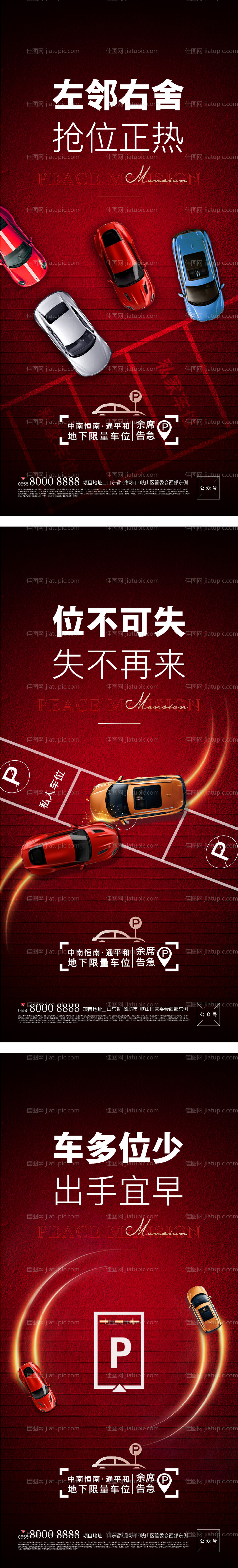 车位刷屏稿-源文件