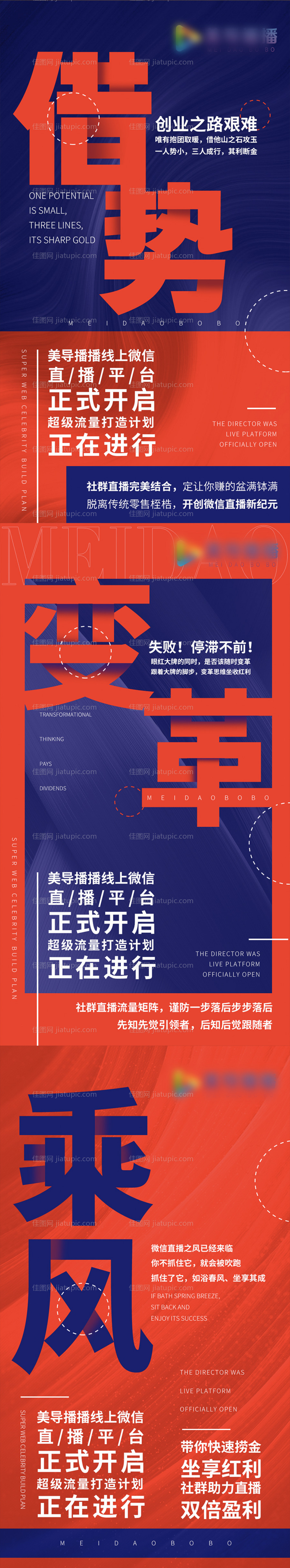 微商招商造势系列海报-源文件