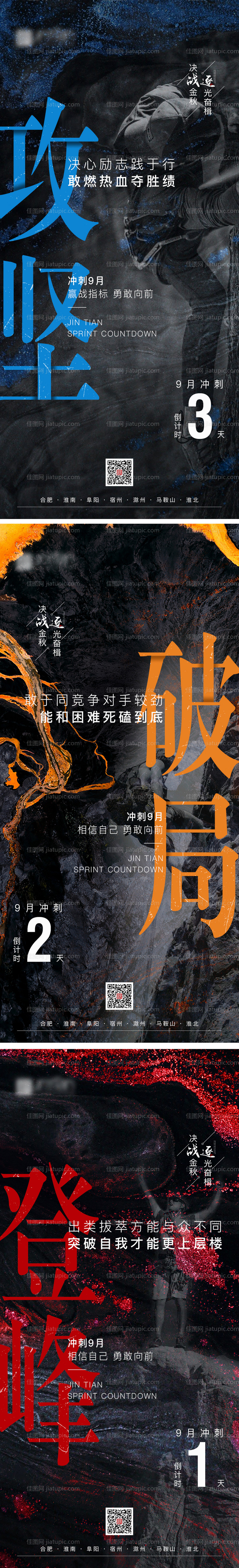 地产冲刺倒计时系列海报-源文件