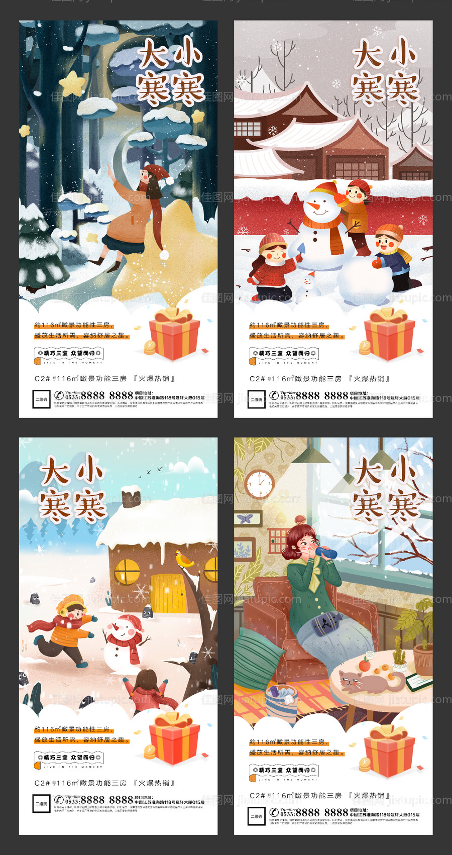 大寒小寒地产海报-源文件