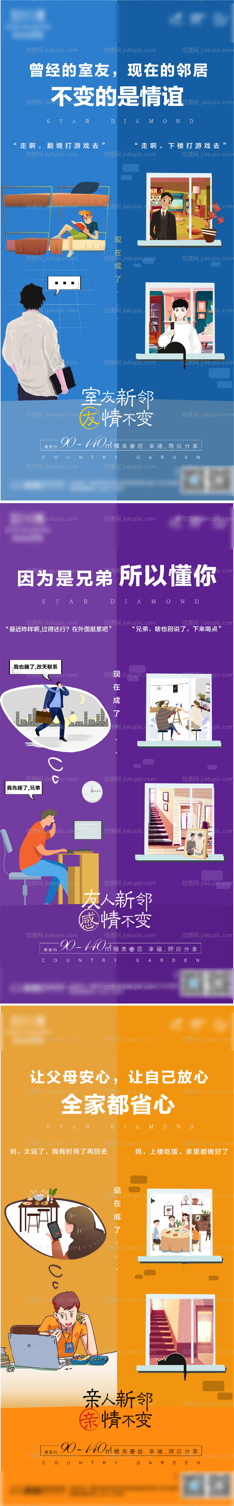 地产小高社区价值点老带新海报-源文件