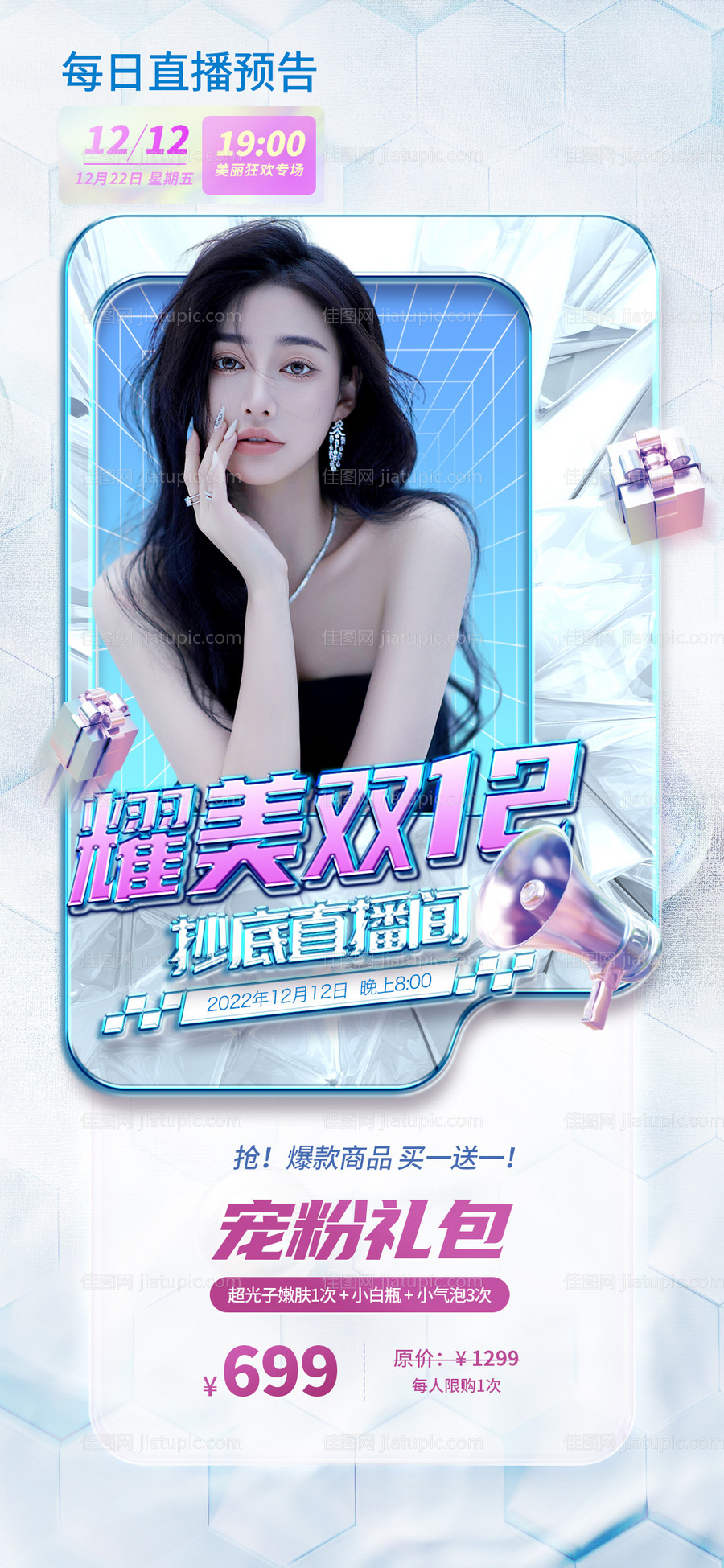 双十二活动补货福利蒂芙尼蓝色简约-源文件