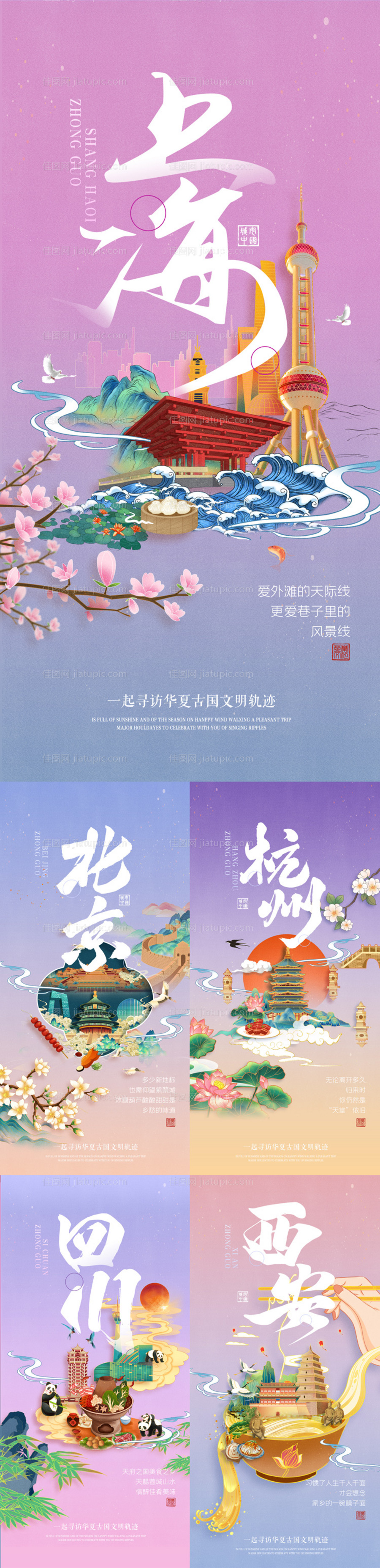 渐变卡通城市旅游海报-源文件