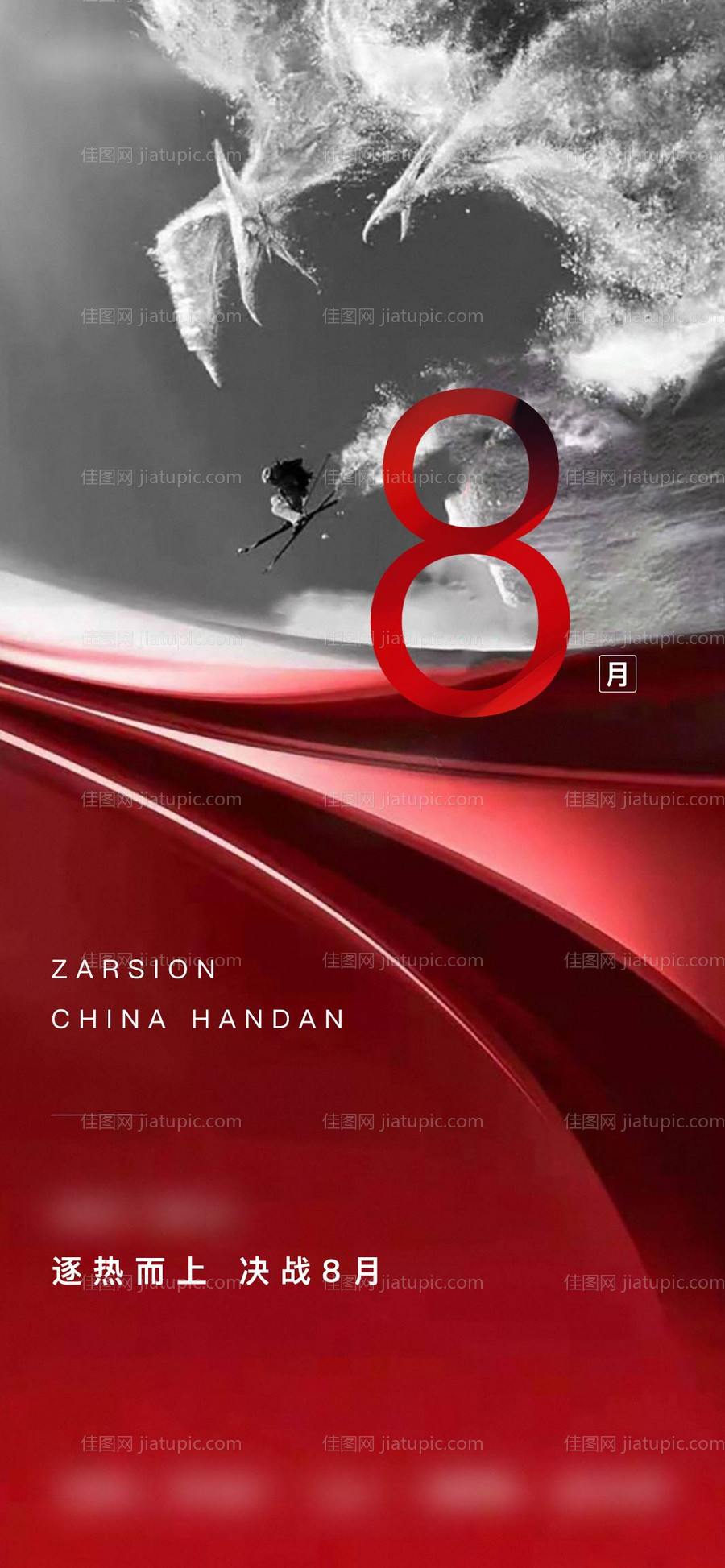 激励冲刺决战地产海报-源文件