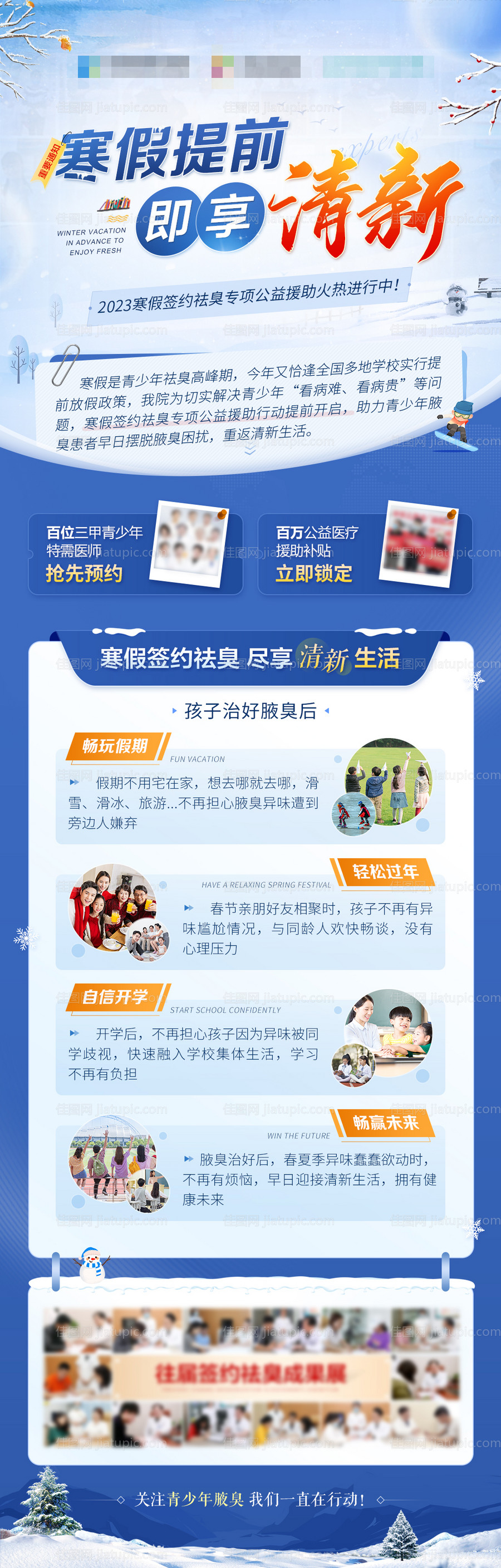 青少年科普医疗海报长图-源文件