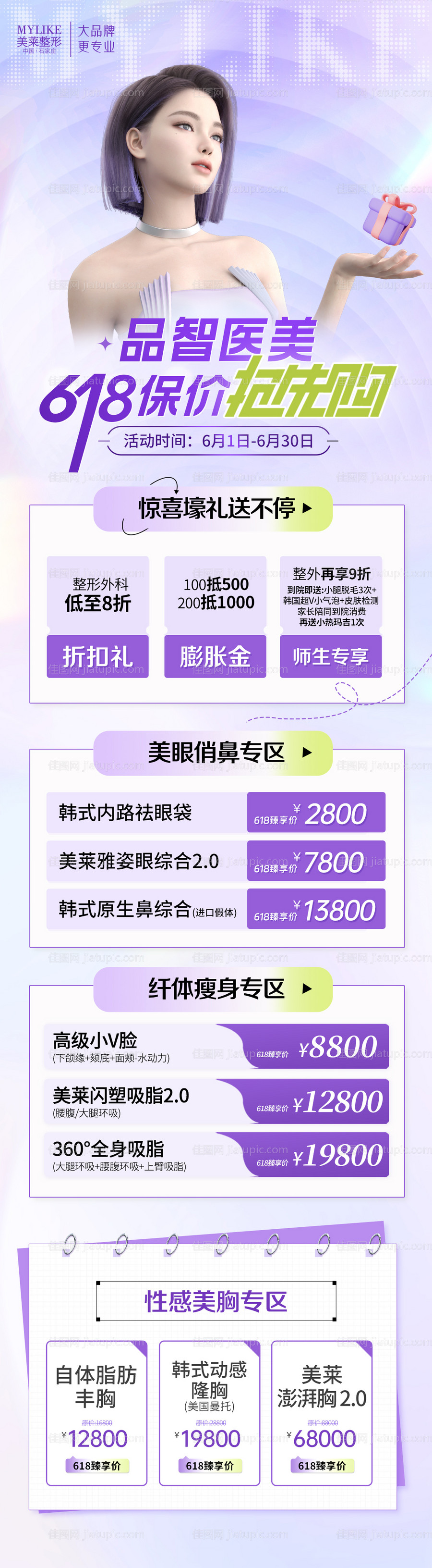 医美整形落地页-源文件