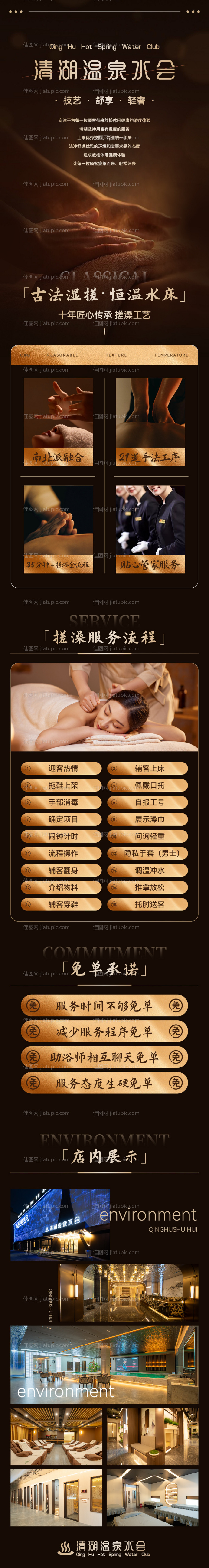 美团温泉水疗按摩spa详情页-源文件