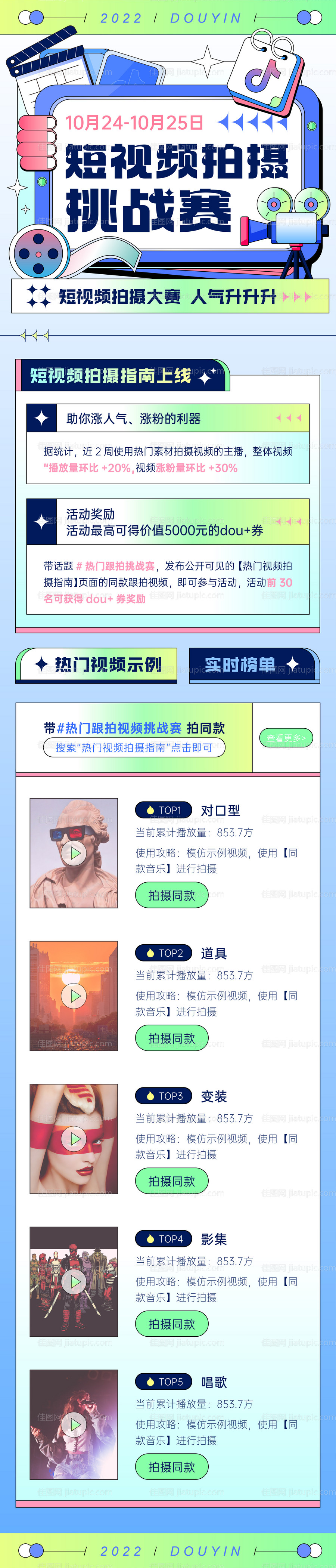 短视频拍摄活动比赛长图海报-源文件