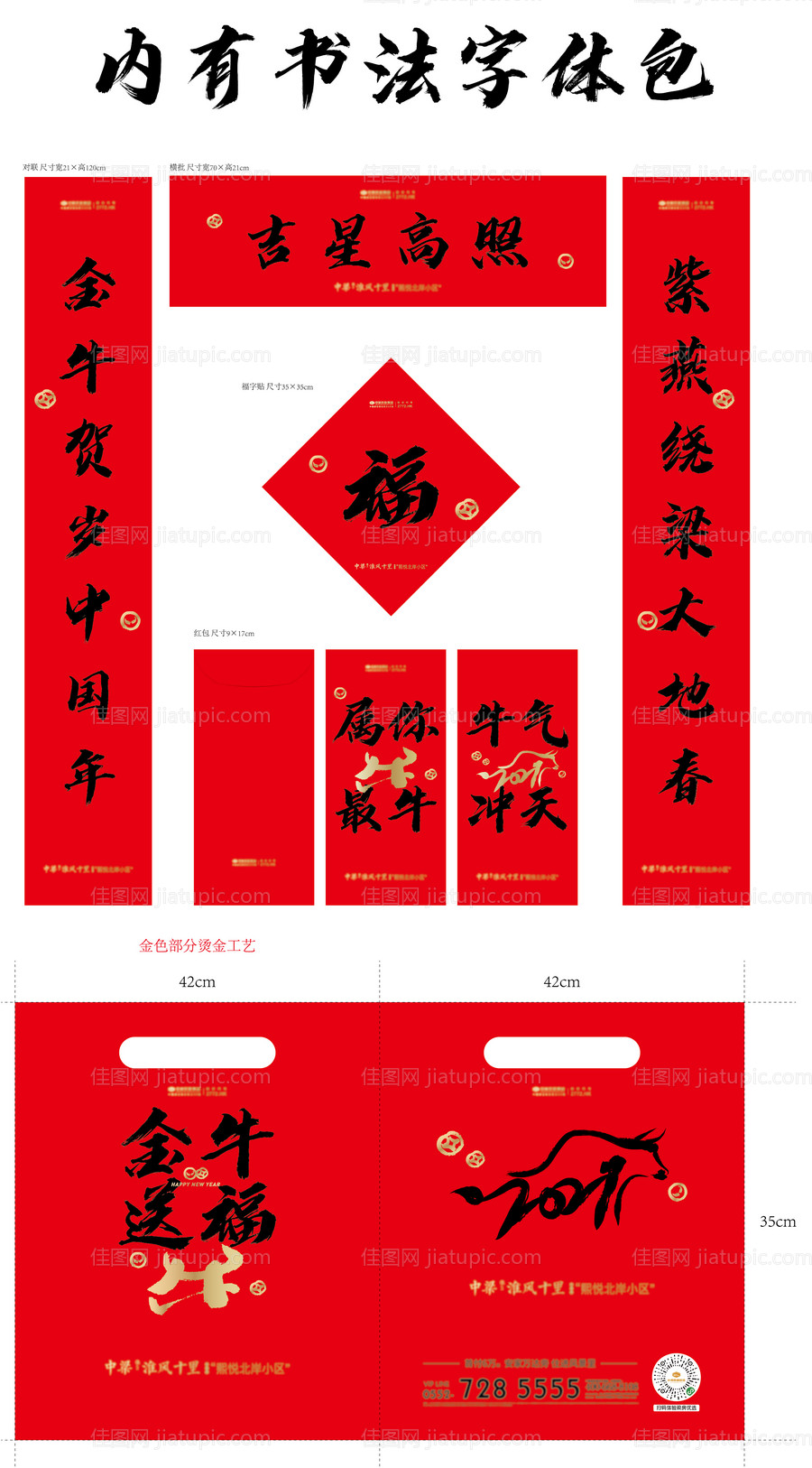 春节春联对联福大礼包-源文件