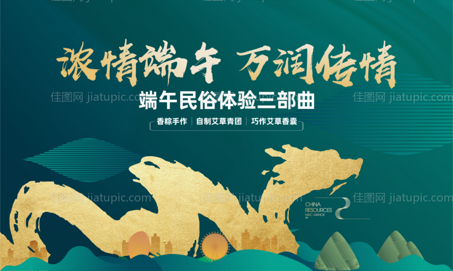 端午活动主画面-源文件