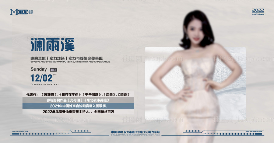 酒吧夜店嘉宾主画面-源文件