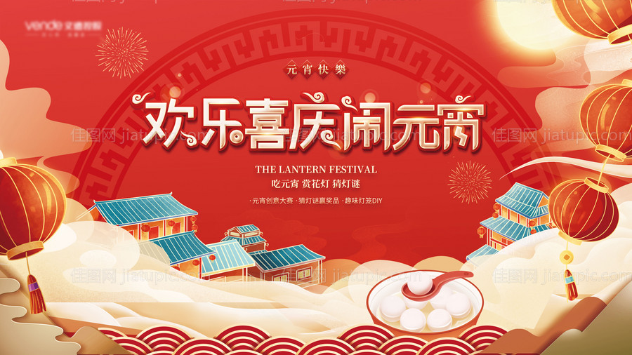 国潮元宵节活动背景板-源文件