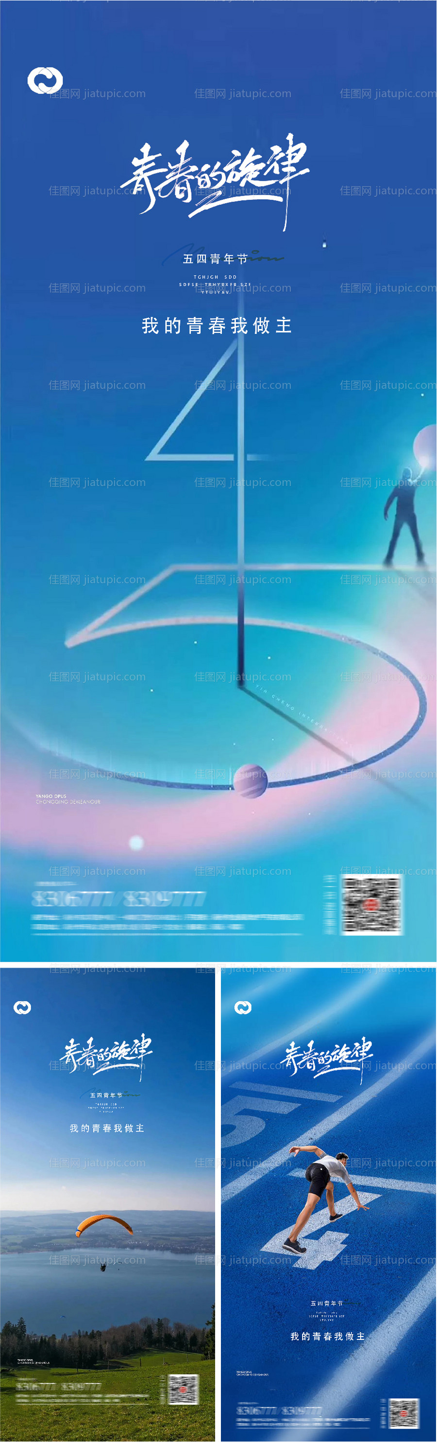 54青年节奋斗青春系列海报-源文件