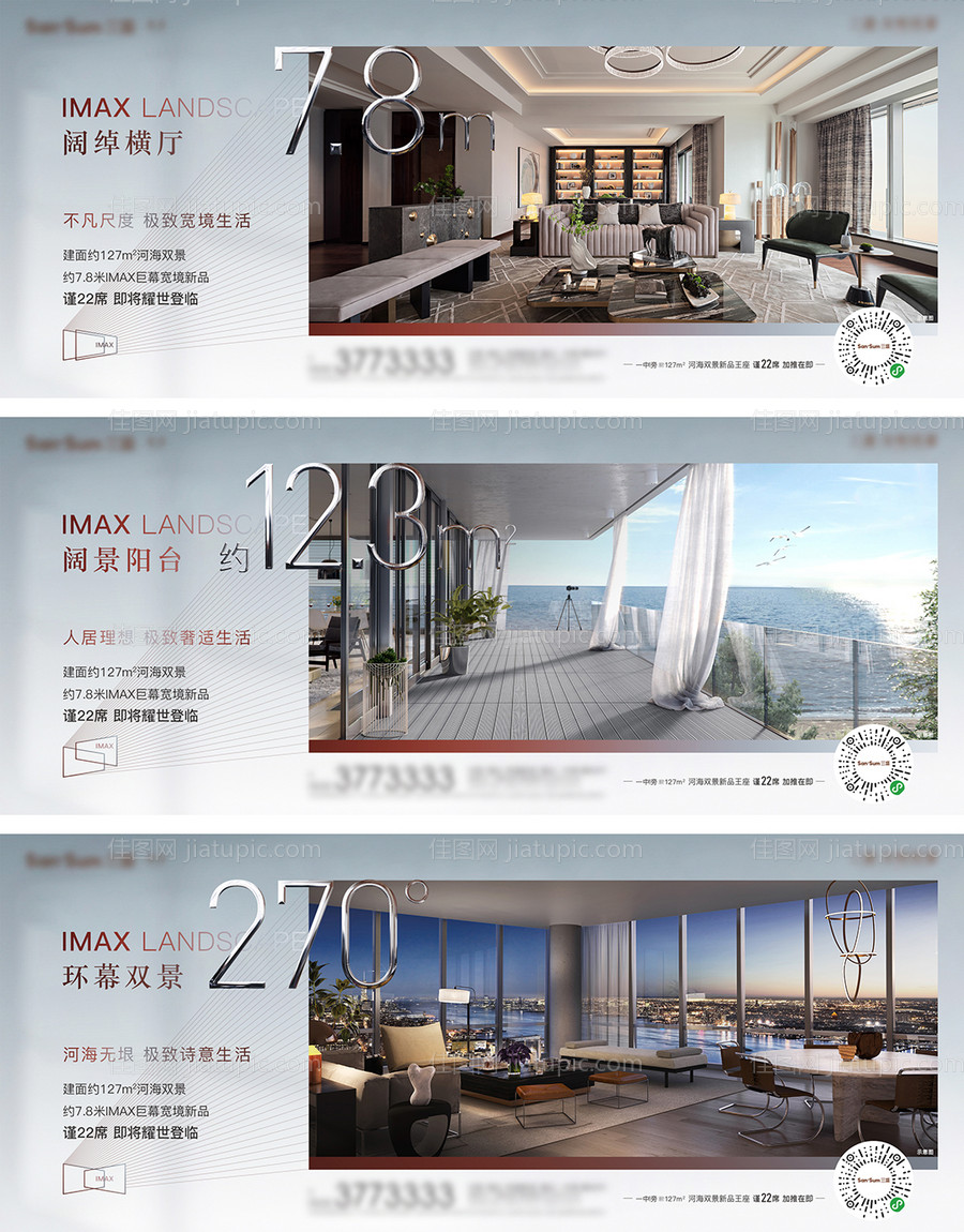 地产户型价值点刷屏海报-源文件