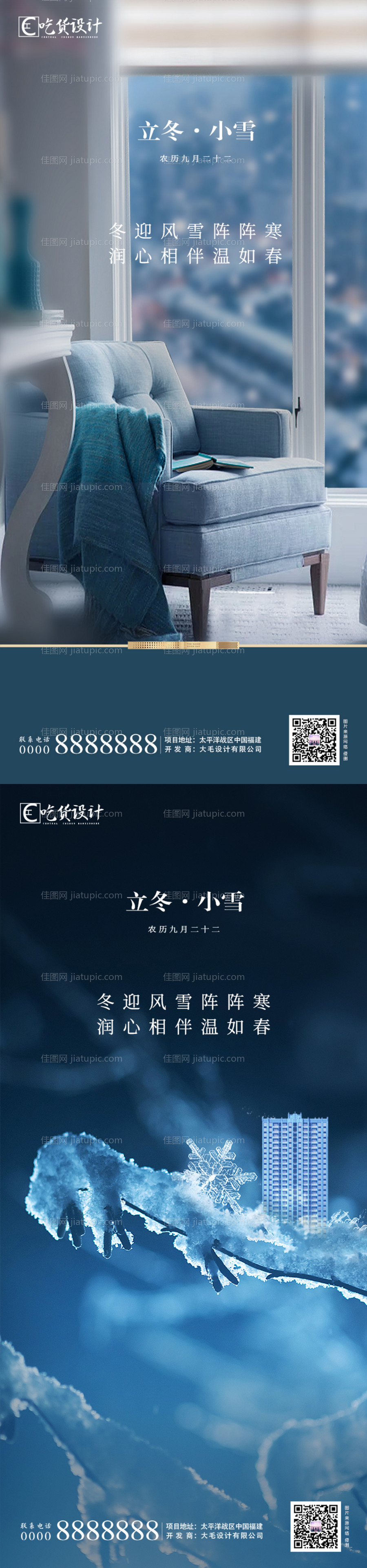 立冬小雪节气移动端海报-源文件