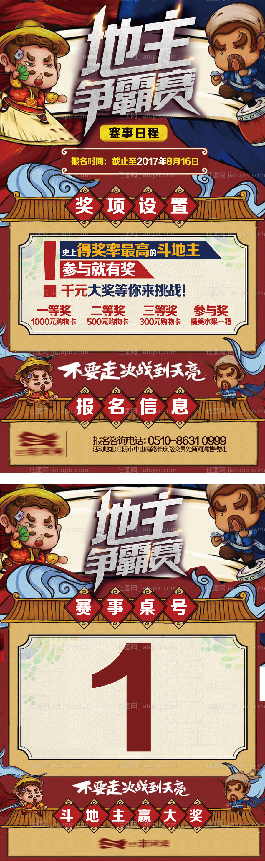 房地产斗地主活动海报-源文件