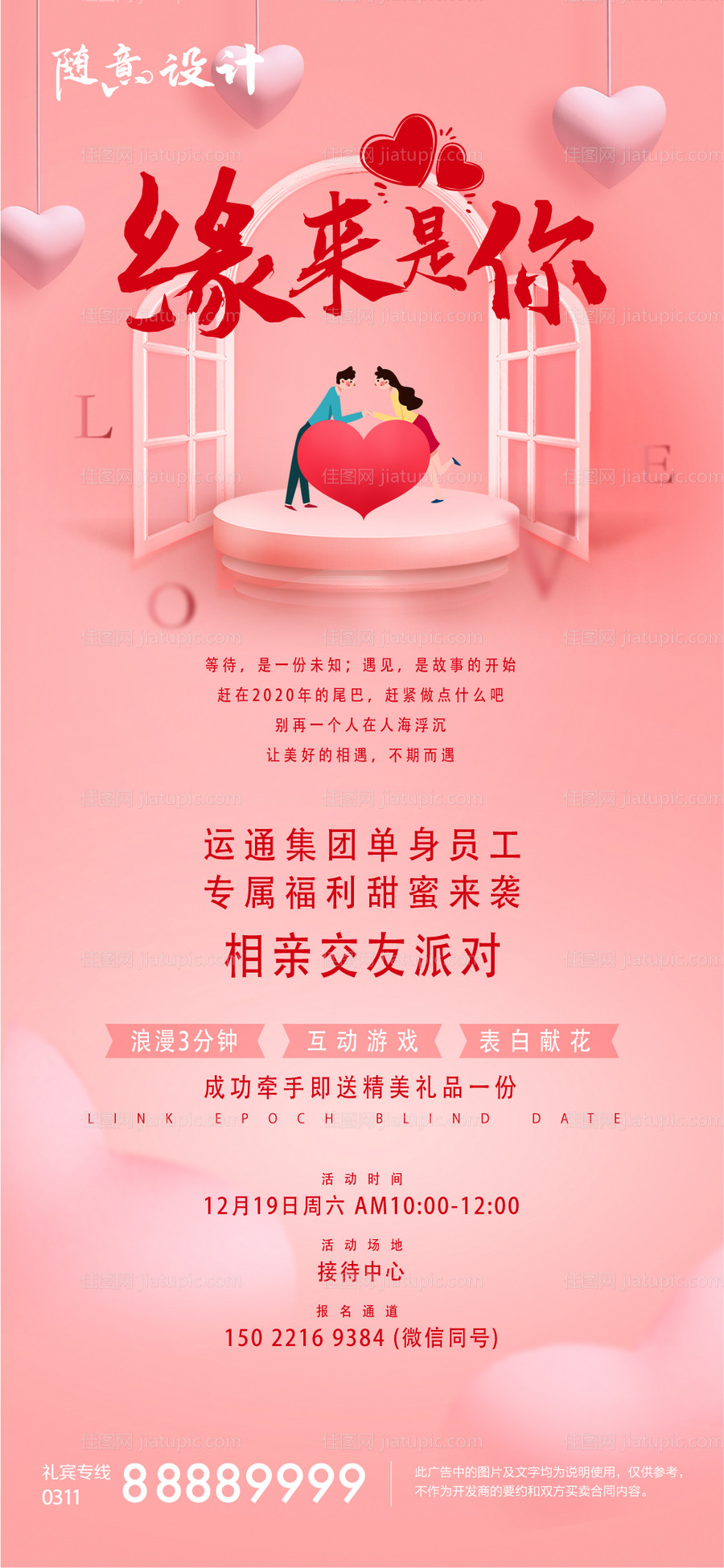 相亲活动海报-源文件