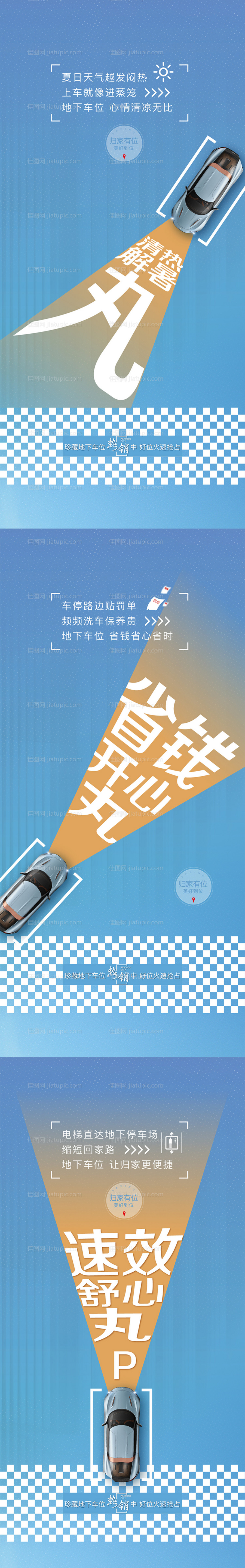 地产车位海报-源文件