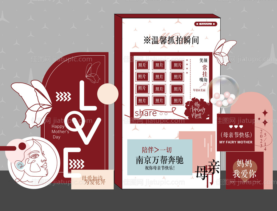 母亲节活动布置-源文件