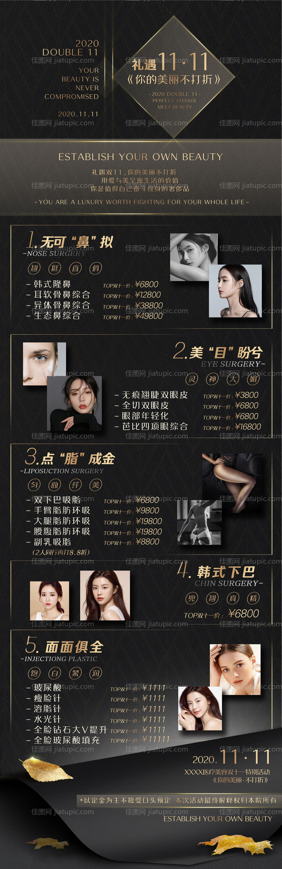 医美双十一活动海报-源文件