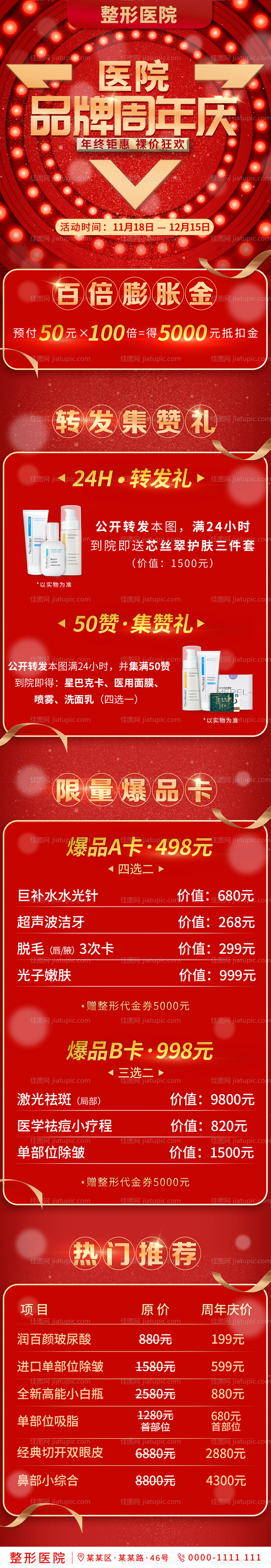 医美品牌周年庆活动长图-源文件