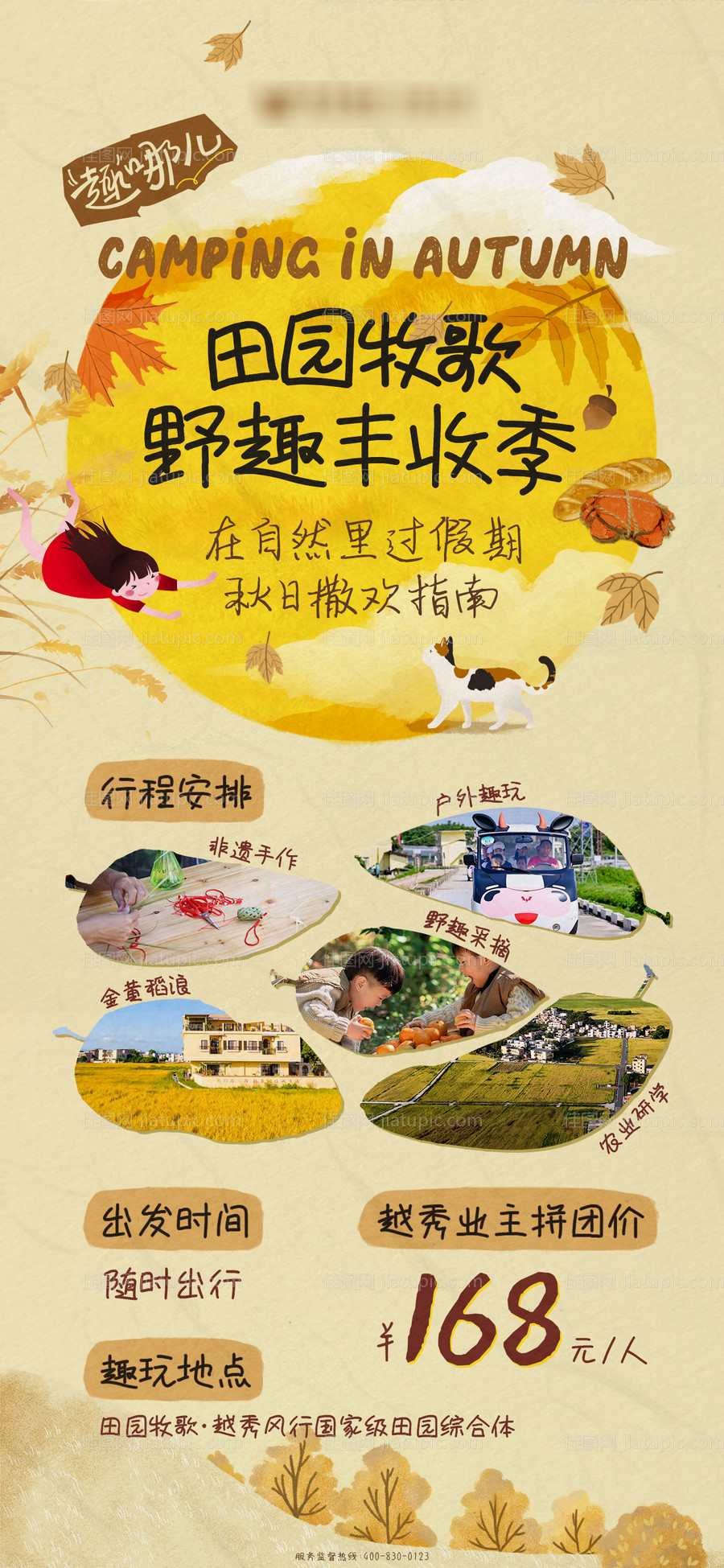 假期秋天出游-源文件