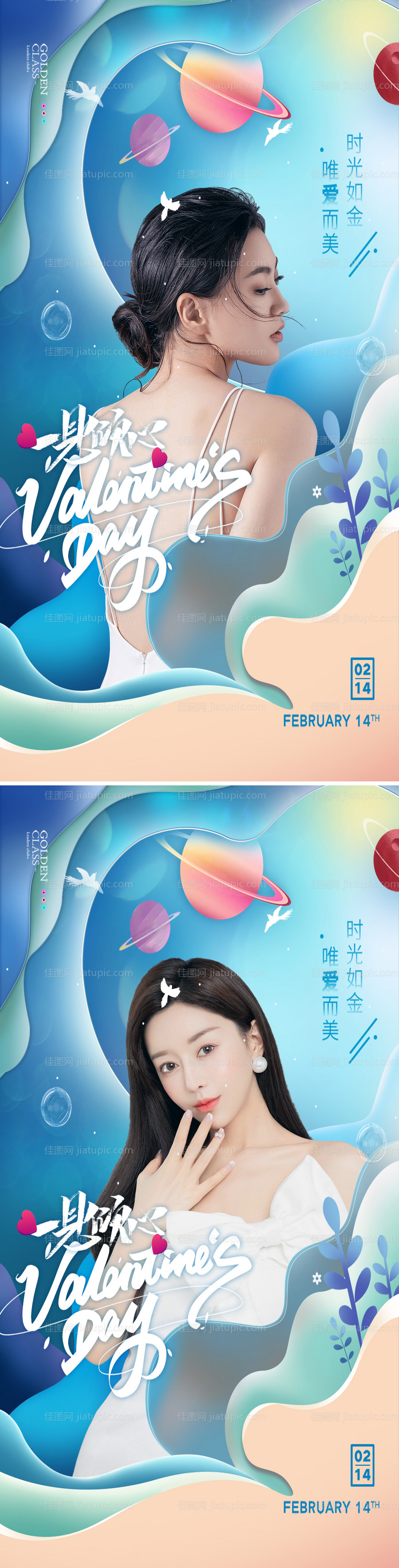 医美情人节节日海报-源文件