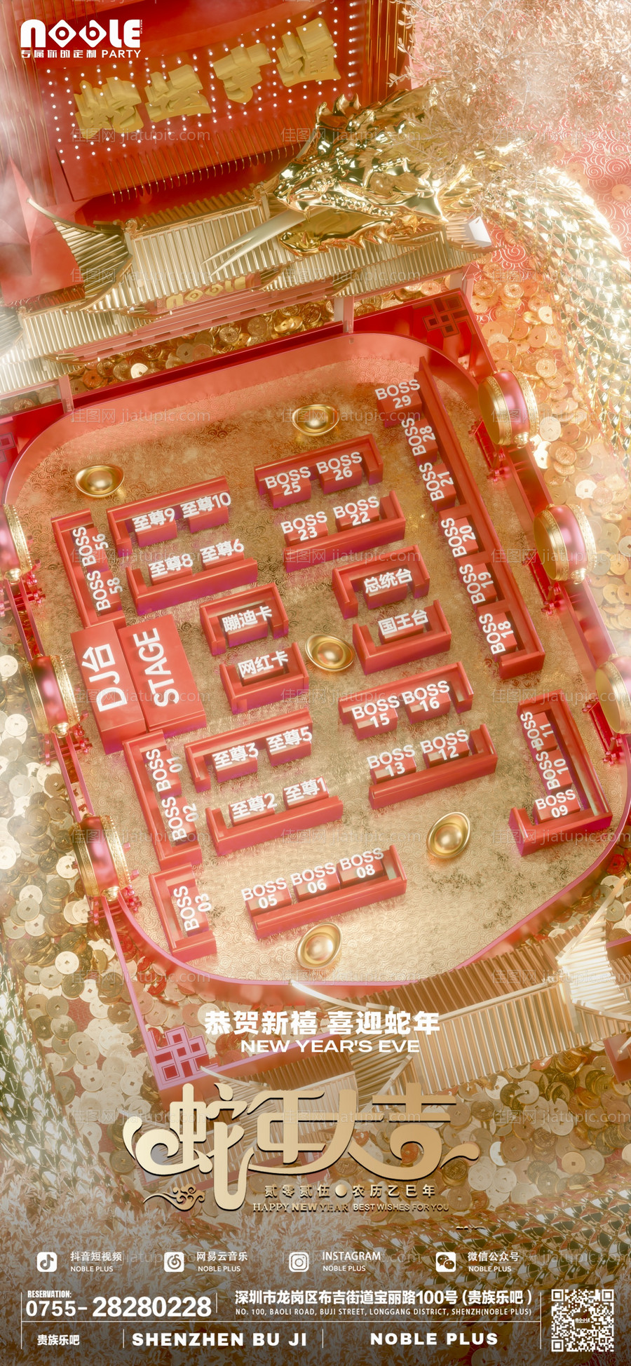 蛇年座位图海报-源文件