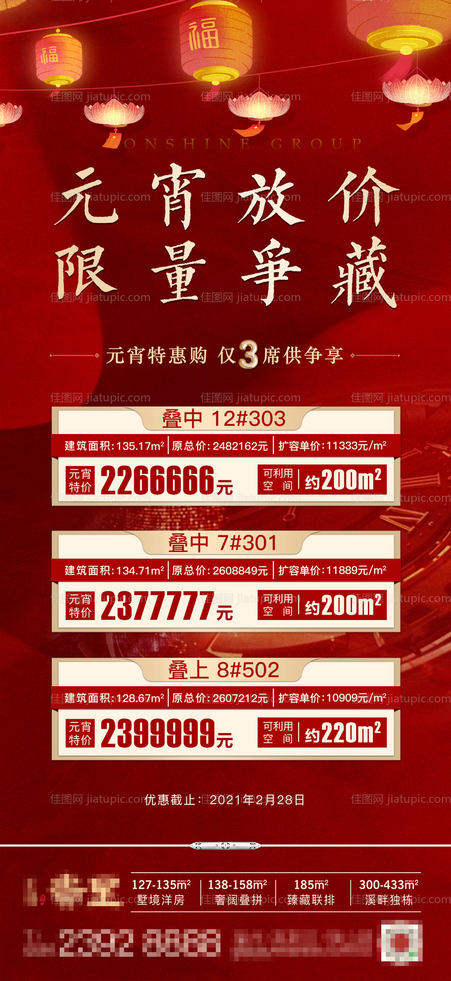 元宵节特价房-源文件