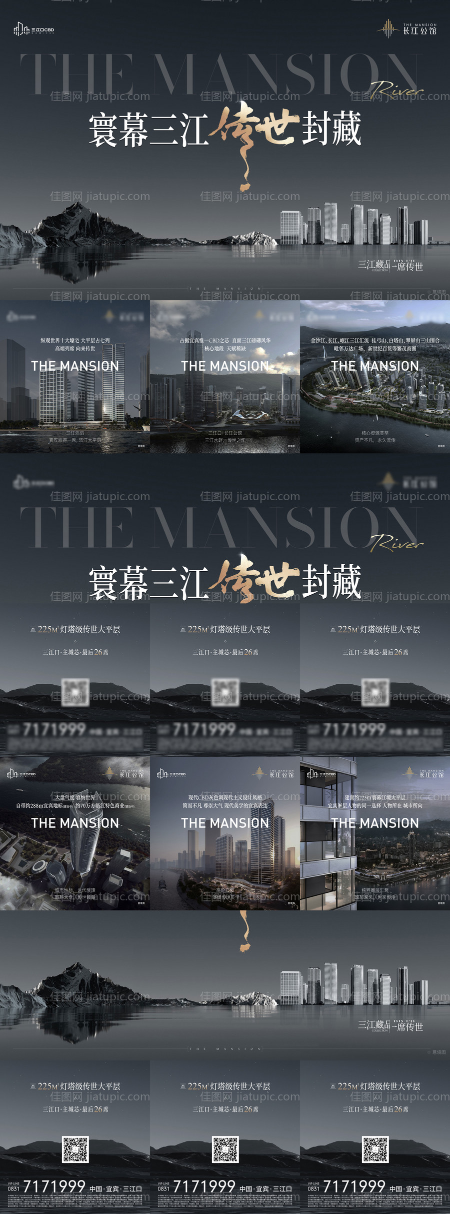 地产调性六宫格海报-源文件