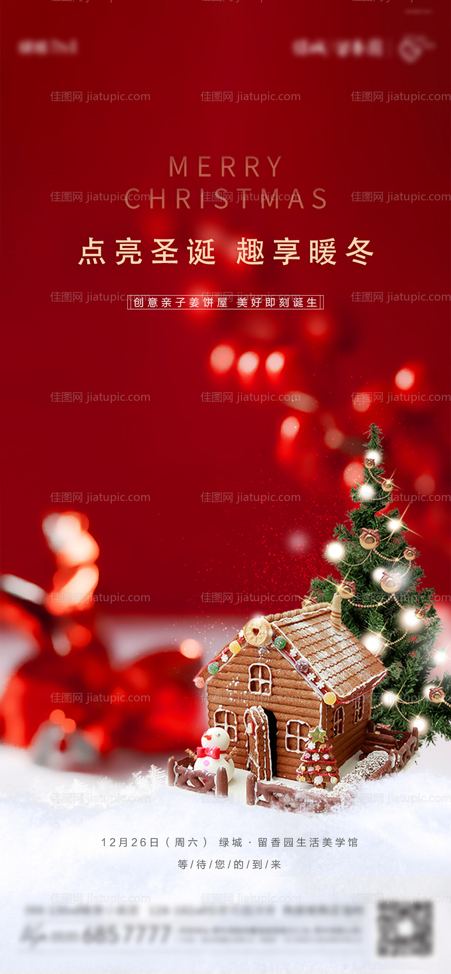 圣诞活动海报-源文件
