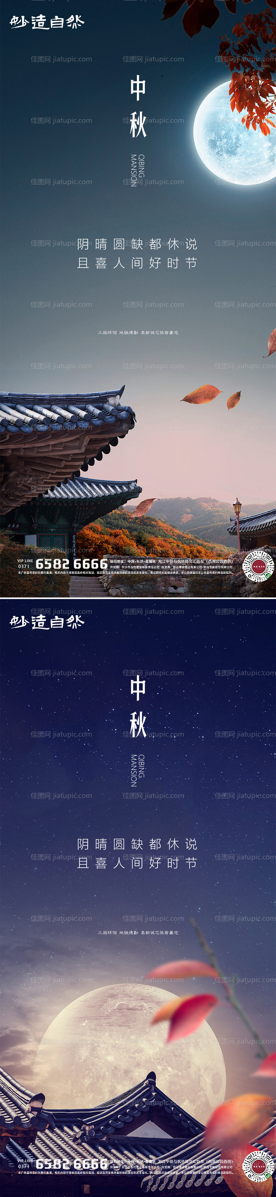 中秋中式节日系列海报-源文件