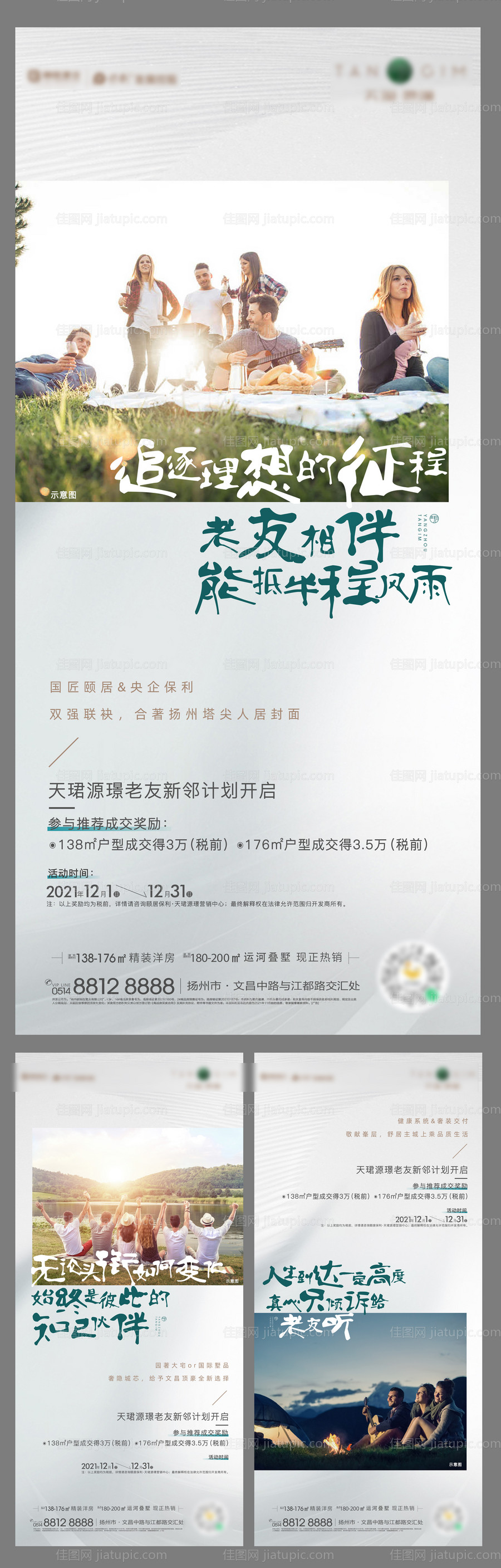 地产老带新系列海报-源文件