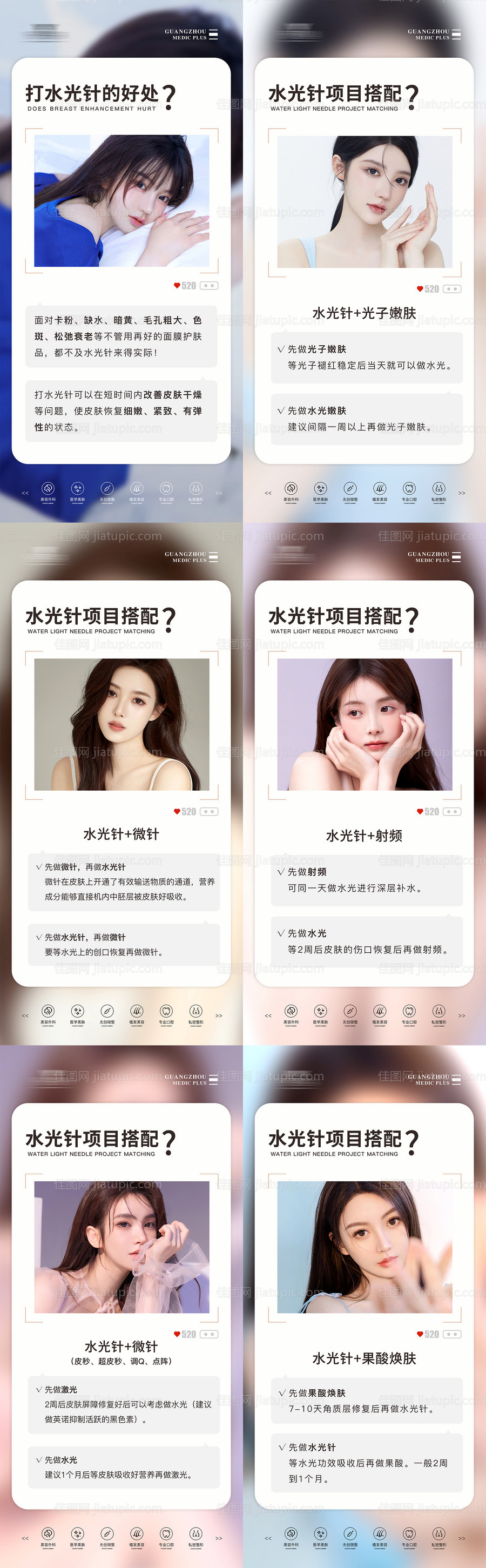 医美水光科普-源文件