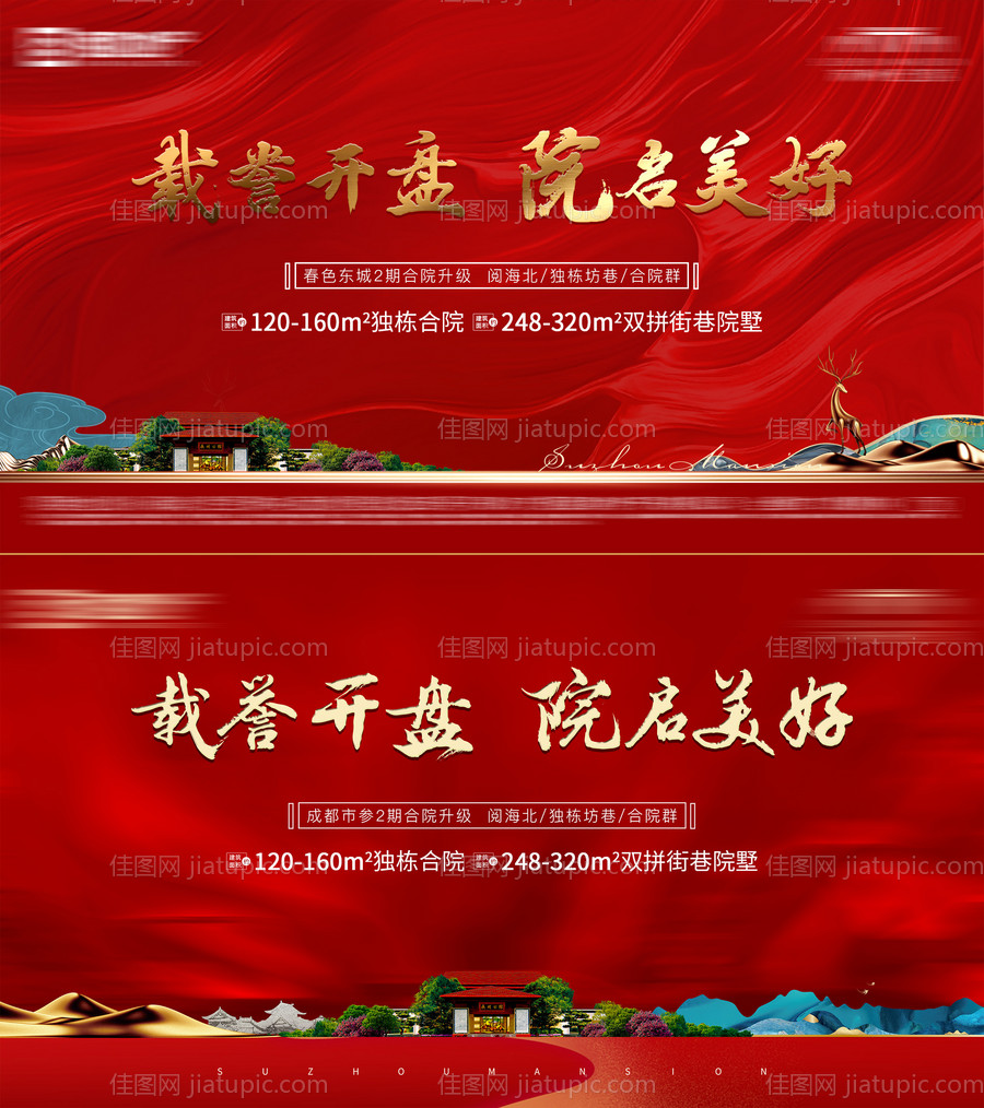 房地产开盘主画面背景板-源文件