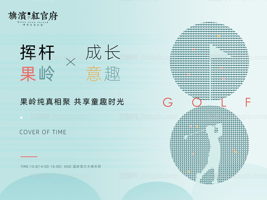 地产少儿高尔夫活动展板-源文件