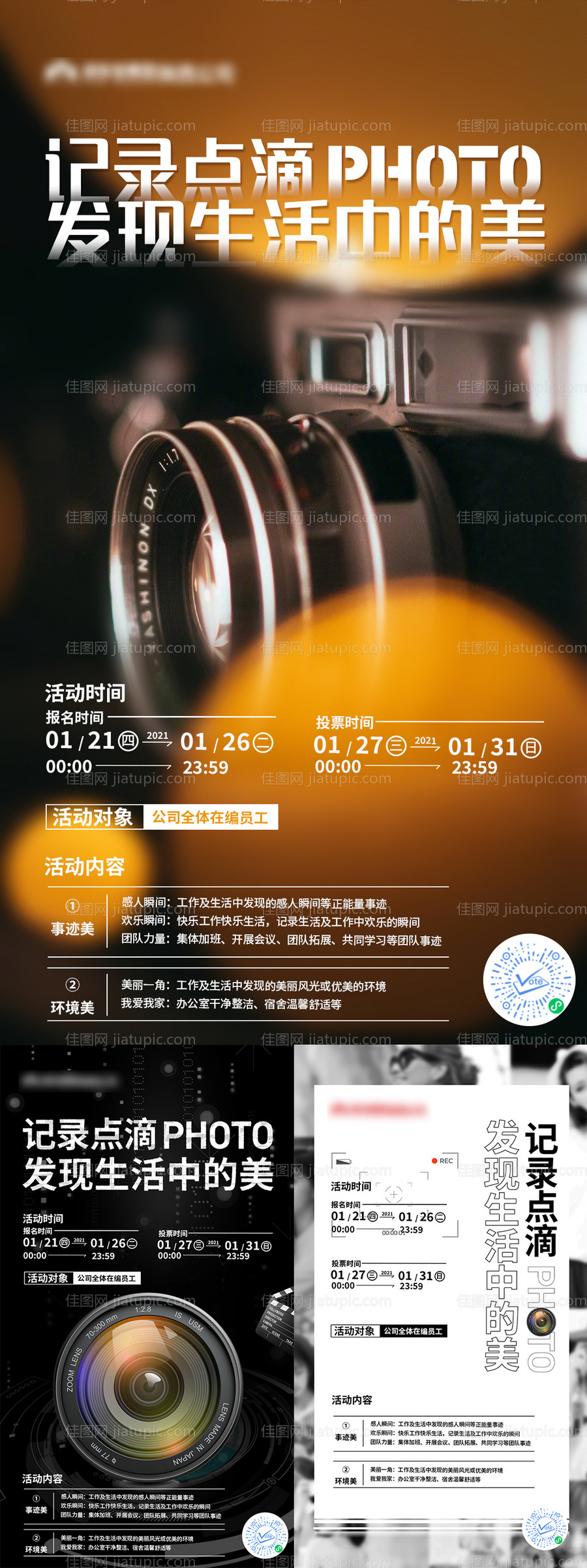 摄影大赛海报-源文件