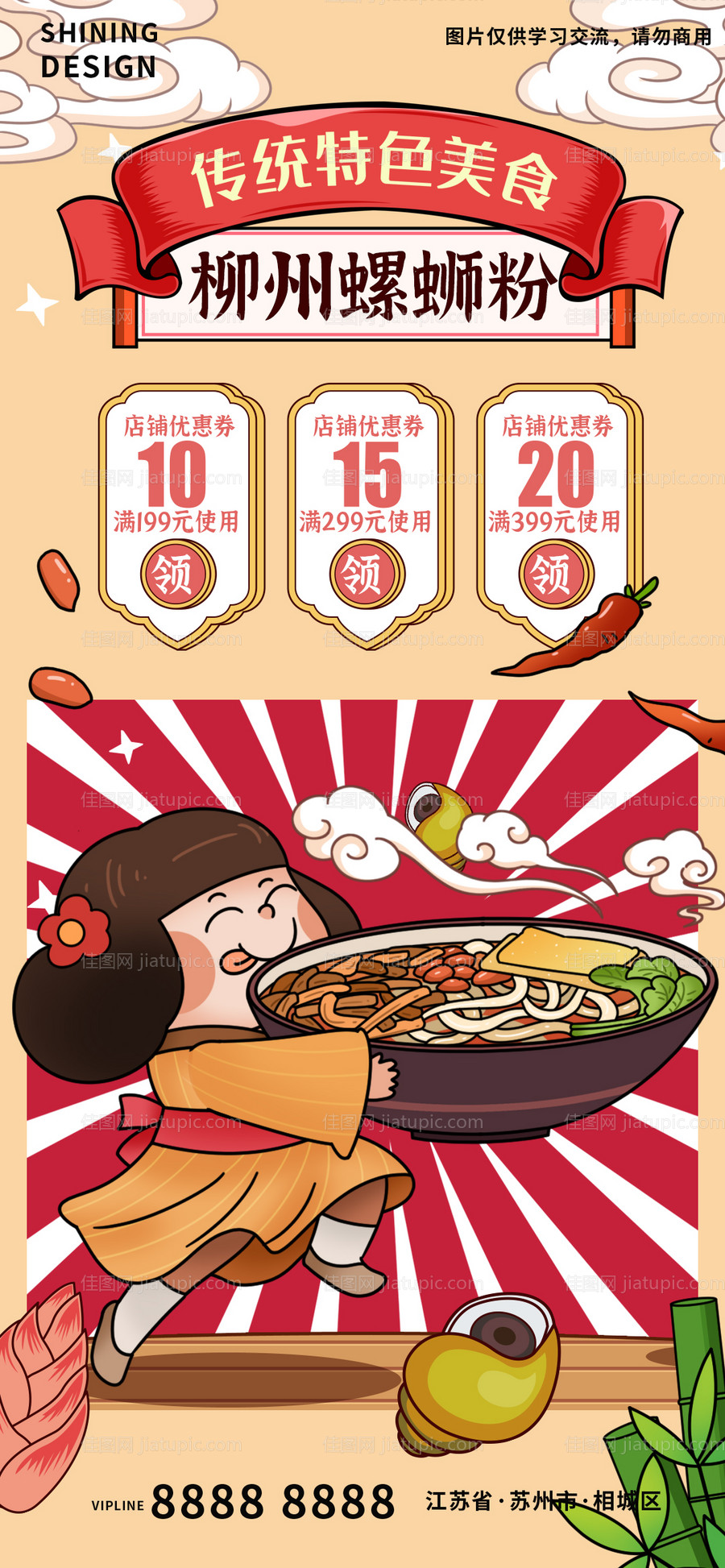 螺蛳粉快乐嗦粉特色美食插画海报-源文件