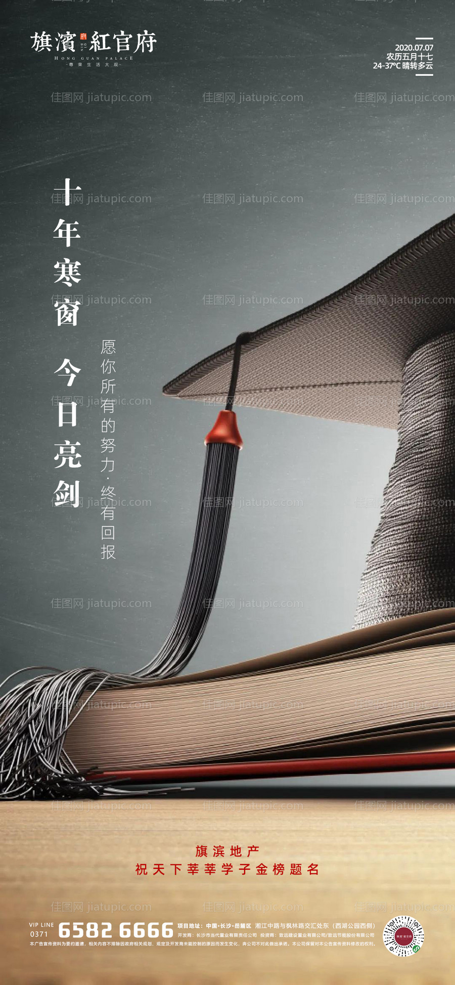 高考助威海报-源文件