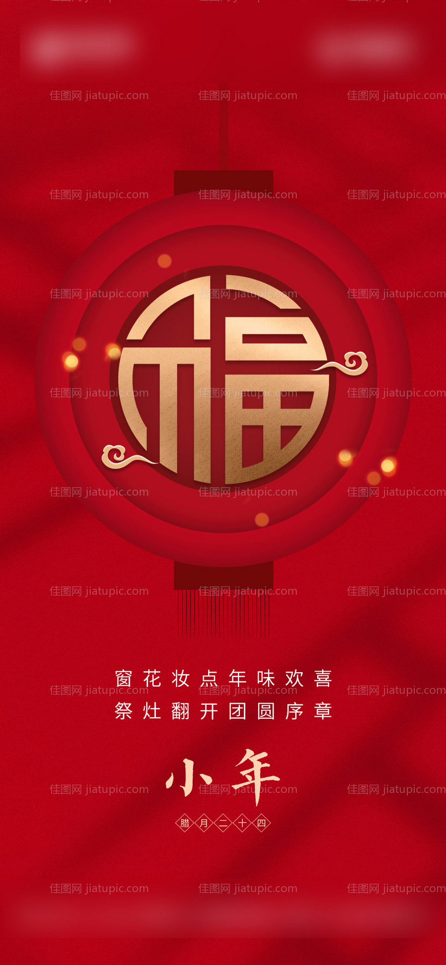 地产小年红色海报-源文件