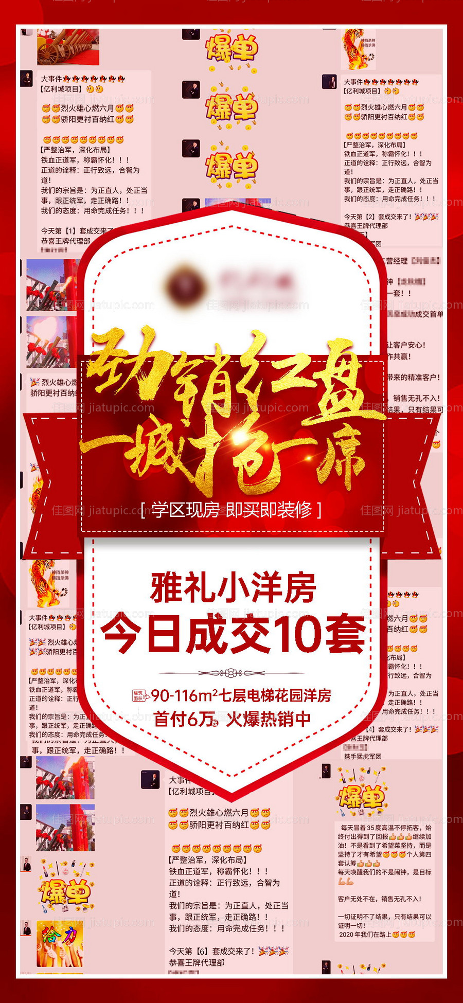 地产热销移动端海报-源文件